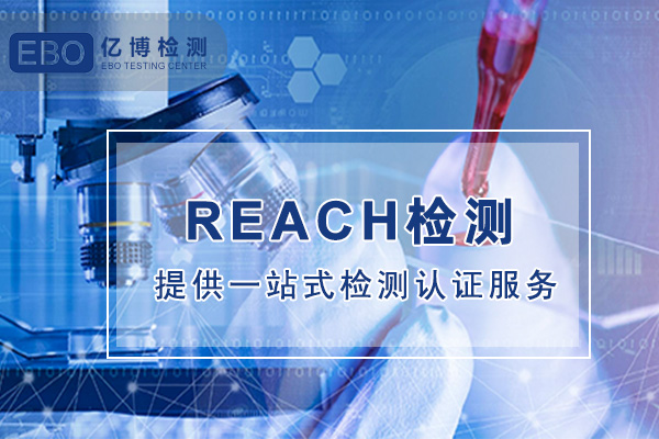 口罩REACH法規(guī)在哪做？口罩REACH測(cè)試流程