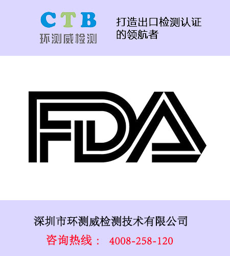 吸管FDA認證如何申請辦理費用多少？