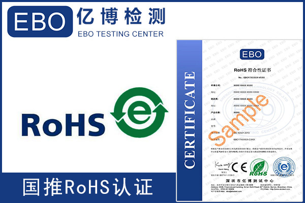 中國ROHS認(rèn)證檢測報(bào)告費(fèi)用