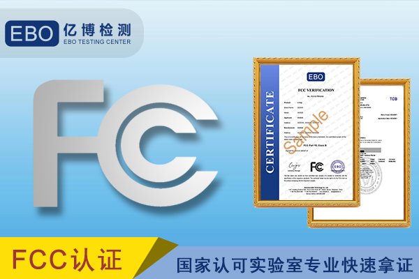 多功能一體機(jī)FCC認(rèn)證費(fèi)用要多少錢