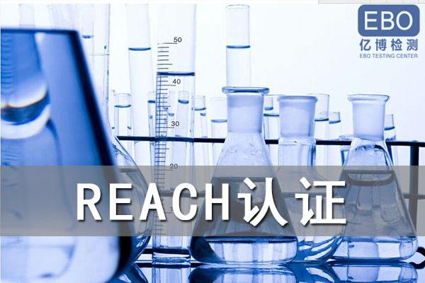 充電器reach檢測認(rèn)證需要多少錢