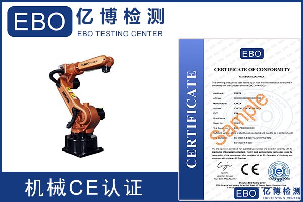 產(chǎn)品出口歐洲機械ce認證多少錢