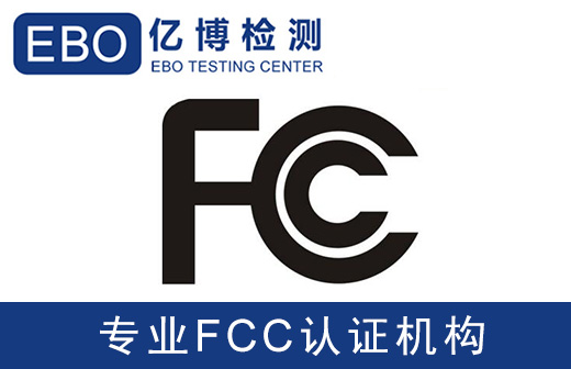 FCC檢測步驟-翻頁激光筆FCC認(rèn)證費(fèi)用標(biāo)準(zhǔn)