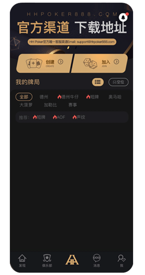 德扑圈APP界面示例